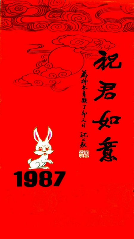 1987年的兔年挂历，有这年出生的朋友吗？