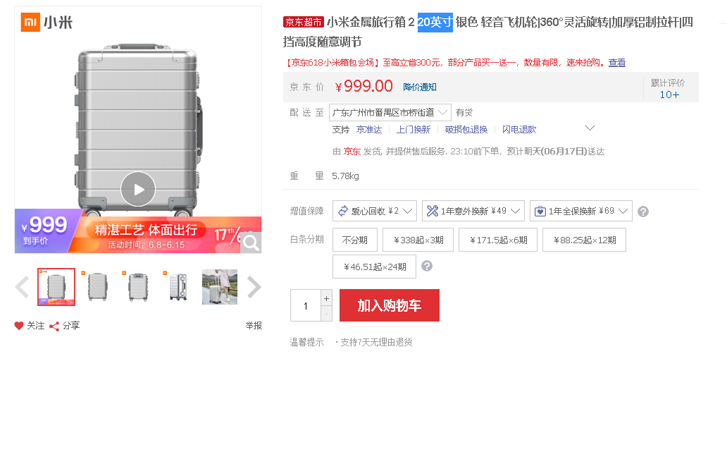 999元！小米手机金属材料行李箱2宣布公布：年青人的第一款行李箱