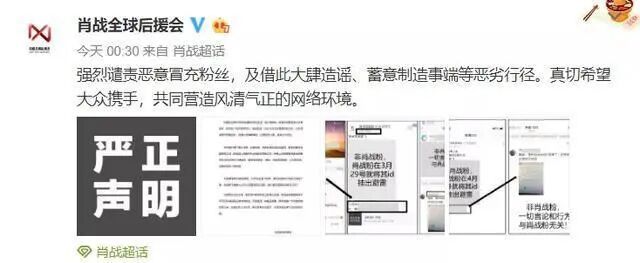 又有人冒充肖戰(zhàn)粉絲搞事，后援會(huì)深夜發(fā)聲明，希望大家積極生活