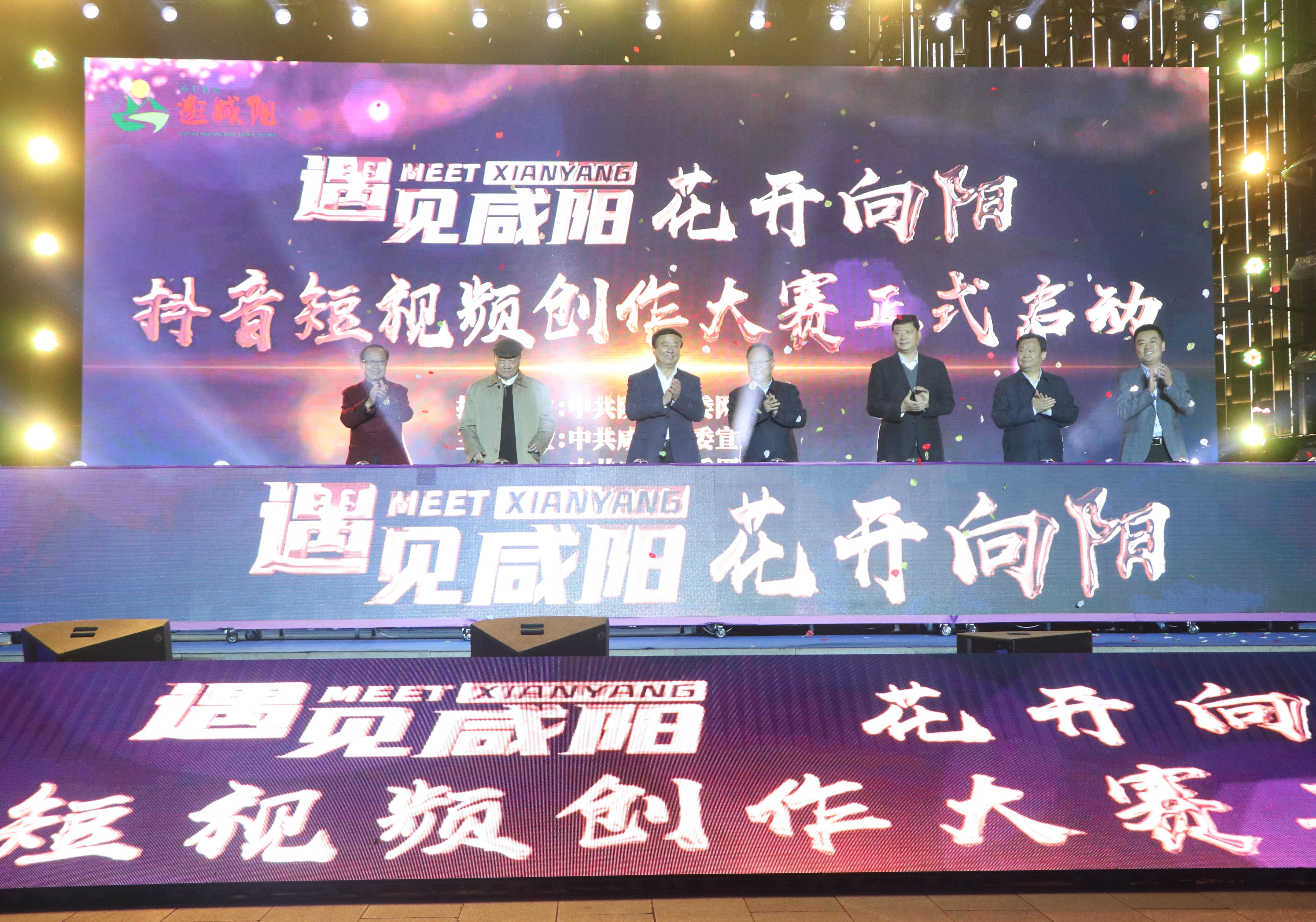 “遇见咸阳·花开向阳”抖音短视频创作大赛正式启动