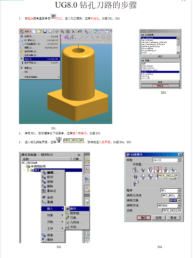 ʦUG8.0׵·