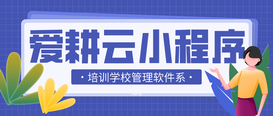 艺术培训学校管理系统有哪些推广市场营销方案