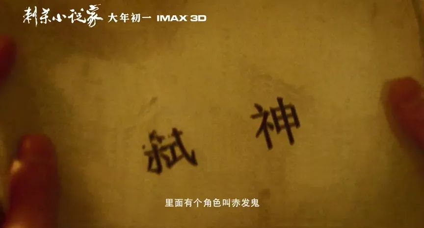 看的|《刺杀小说家》影评 好看的东方奇幻有实力的春节档黑马