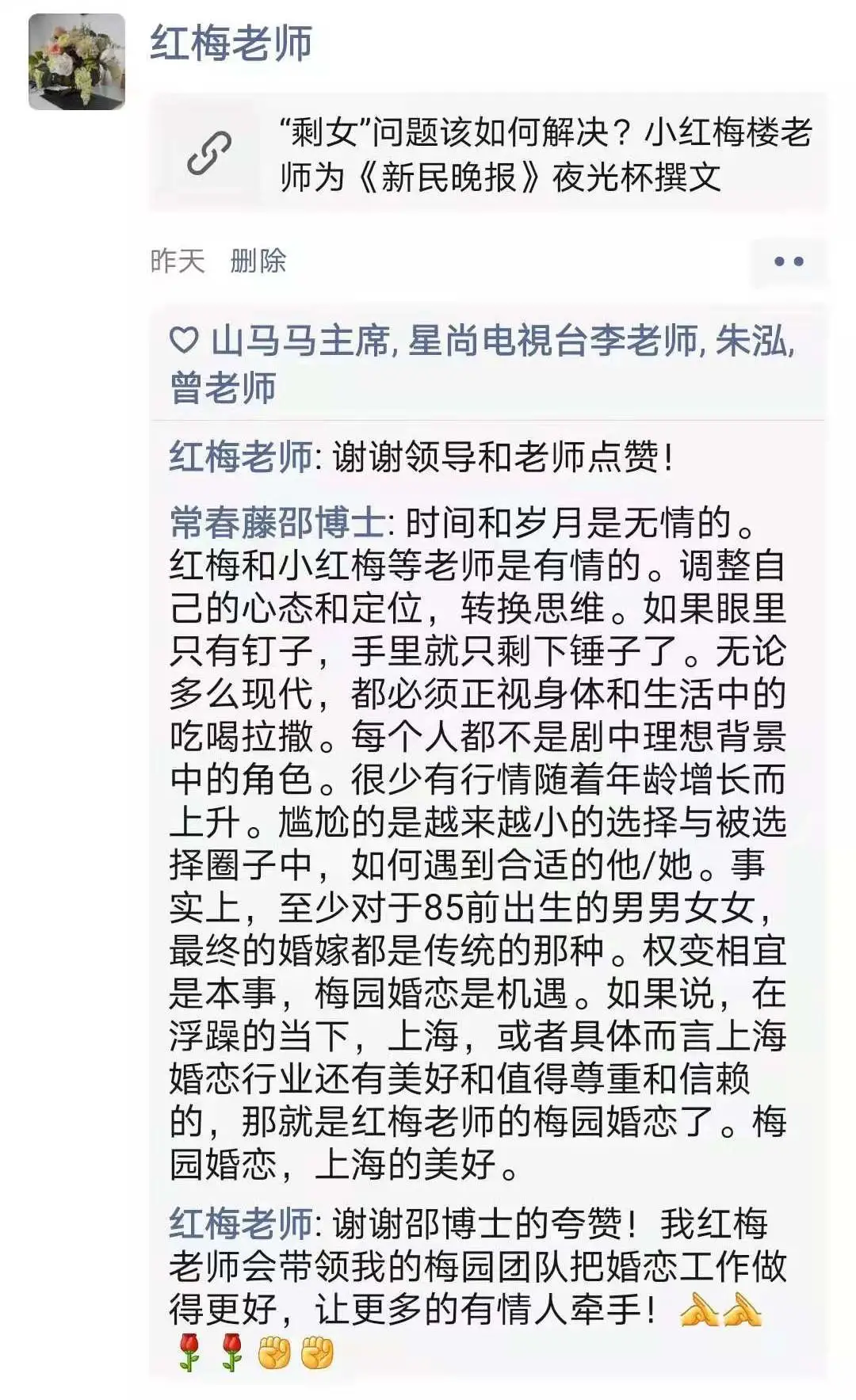 “剩女”问题该如何解决?小红梅楼老师为《新民晚报》夜光杯撰文
