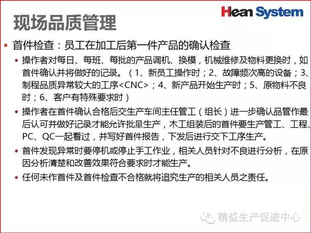 「精益學堂」生產現場品質管理