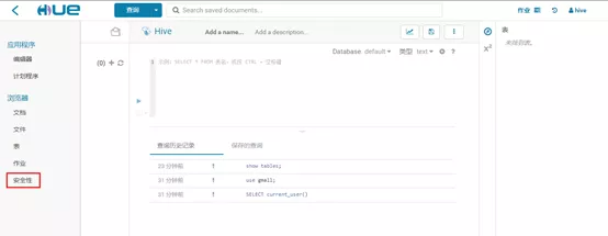 CDH6.3.2之Sentry权限管理（三）