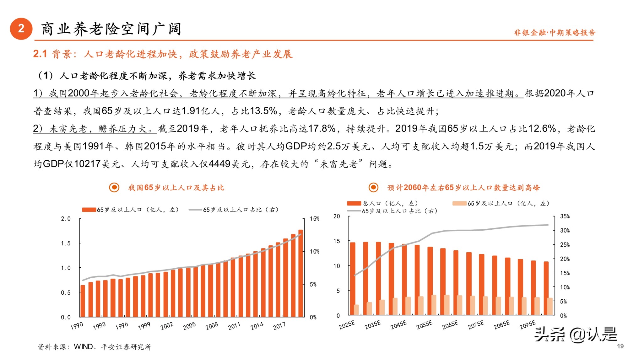 非银金融行业研究与中期策略：把握财富管理与商业养老险两大主线