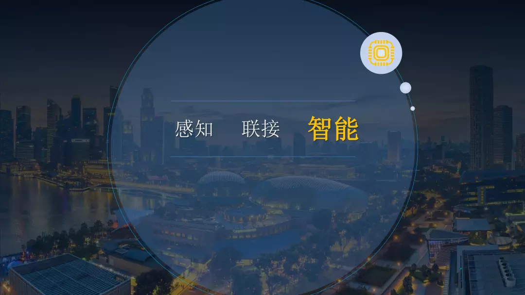 PPT全文 | 华为智慧城市解决方案