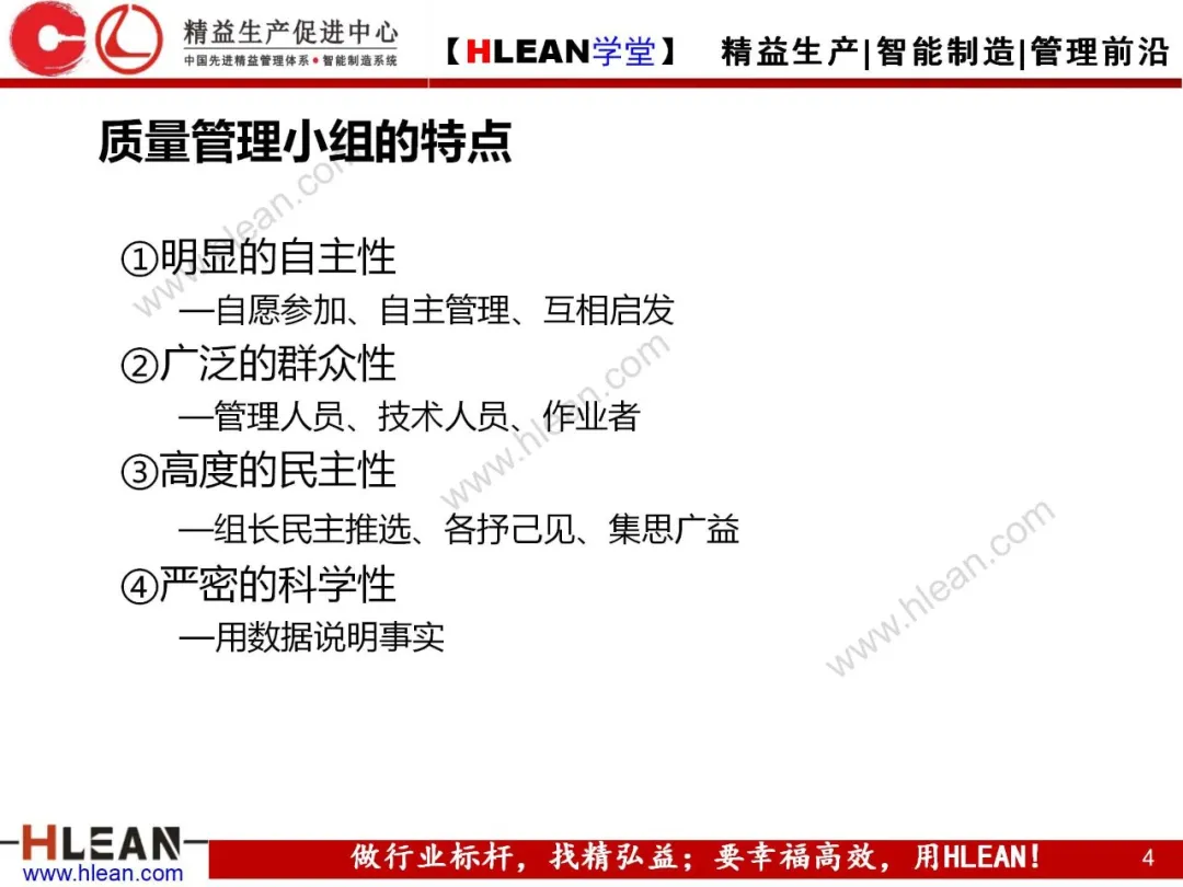 「精益学堂」质量管理小组活动