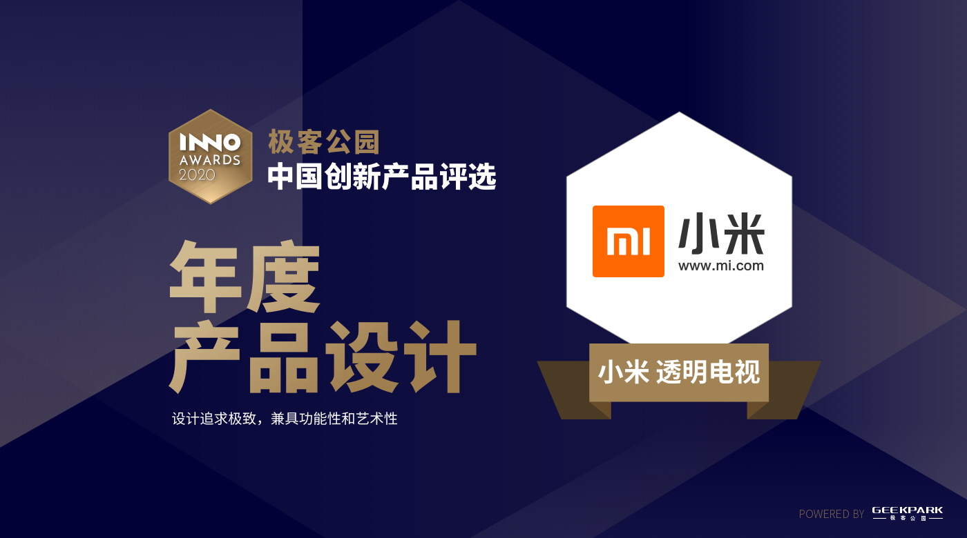 这五个产品，是你心中的年度最佳吗？｜中国创新产品评选