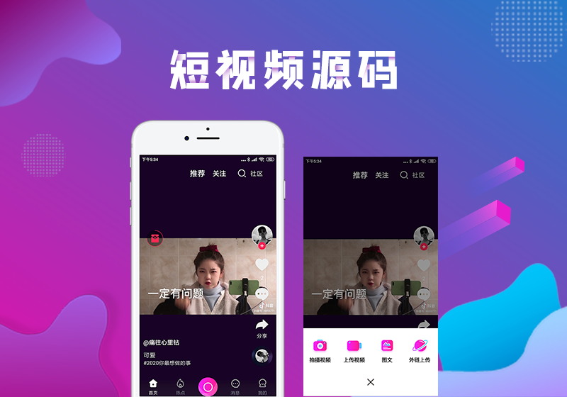 短视频APP源码开发的重点，视频录制和视频剪辑