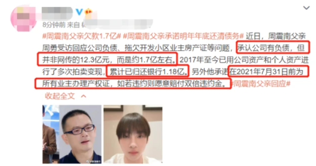 周震南父親新增被執(zhí)行，欠債7561元，此前曾承諾還清1.7億