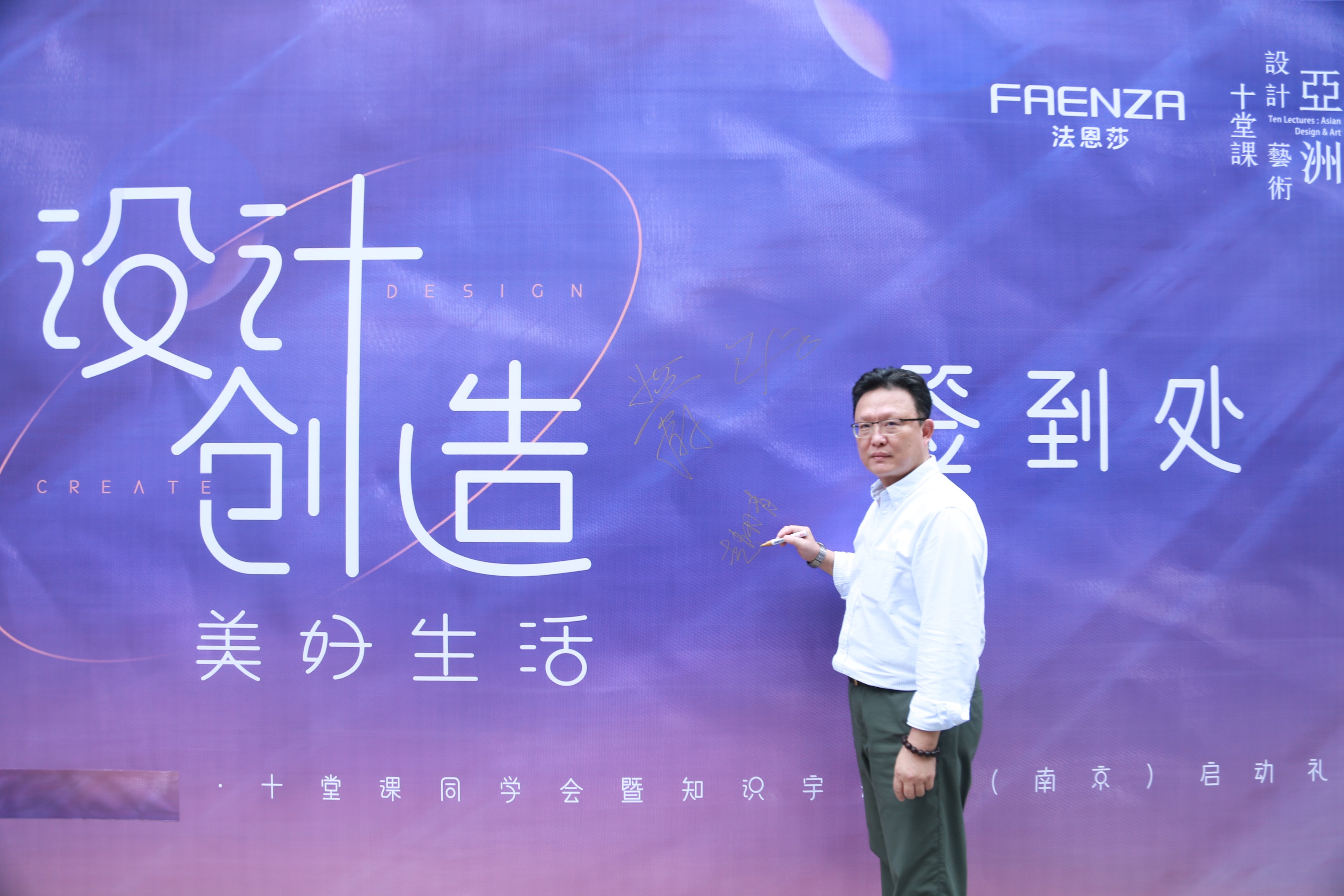 FAENZA法恩莎十堂课同学会启动仪式举办