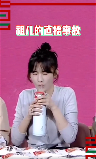果然人和人是不一样的！宋祖儿被汽水喷一脸，但还是那么可爱