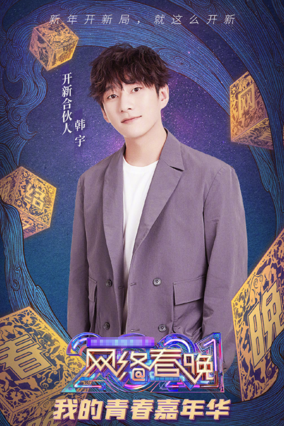 春晚|央视网络春晚阵容官宣！李佳琦薇娅再度同台 “甜野男孩”丁真也来助阵