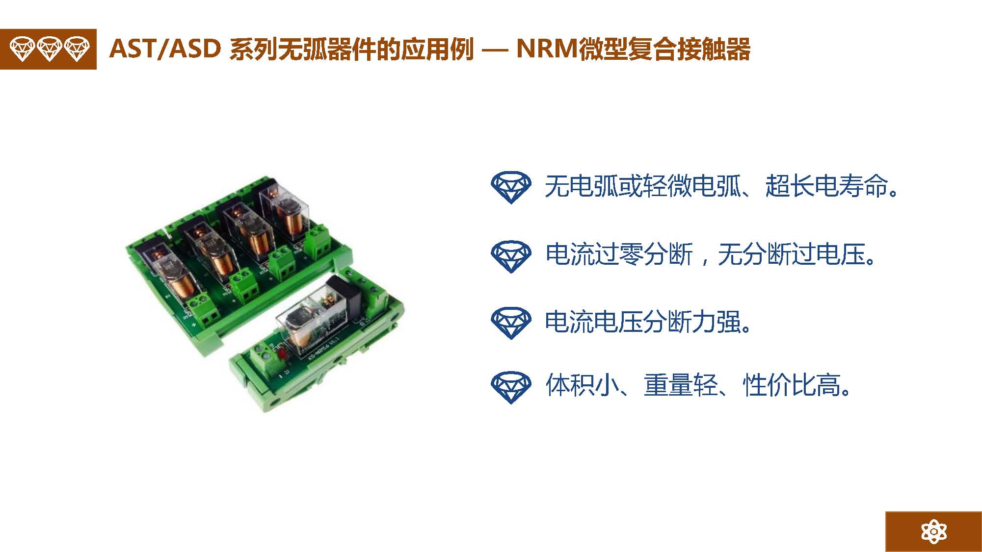 金矢電子總經理郭橋石：電子滅弧及新型元器件