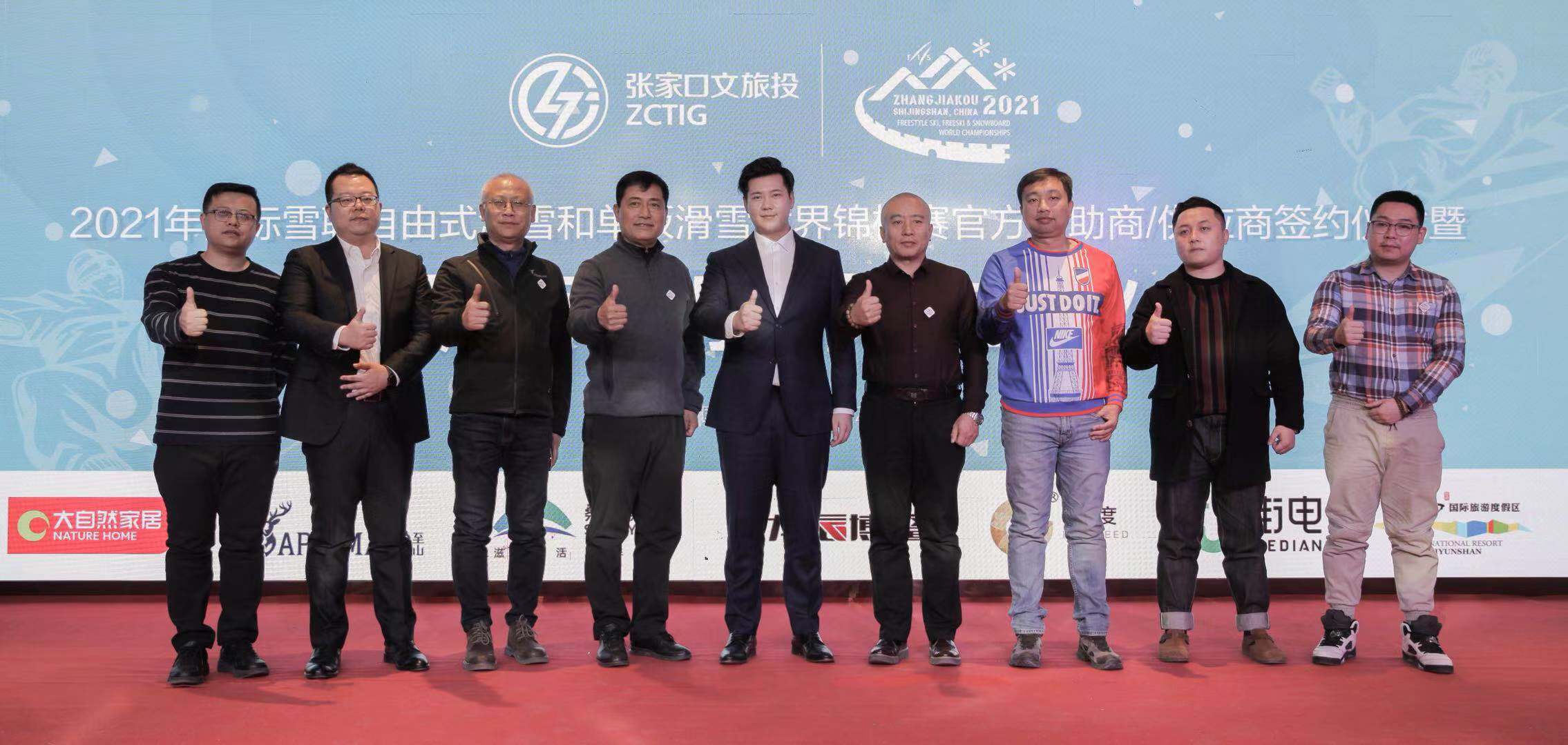 大自然家居成冬奥测试赛-张家口2021滑雪世锦赛官方赞助商