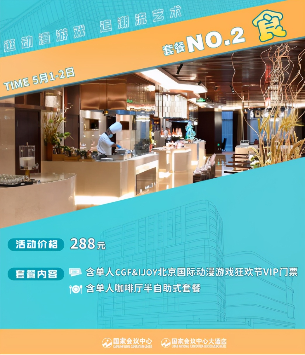 五一假期IJOY × CGF北京大型动漫游戏狂欢节