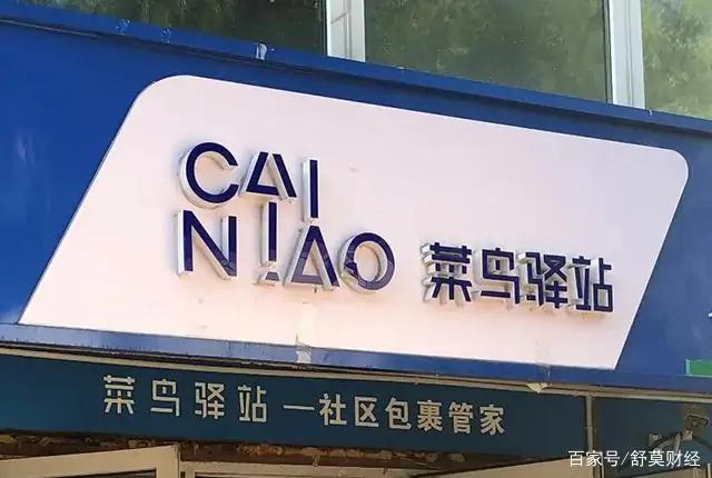 一個菜鳥驛站一年能收入多少