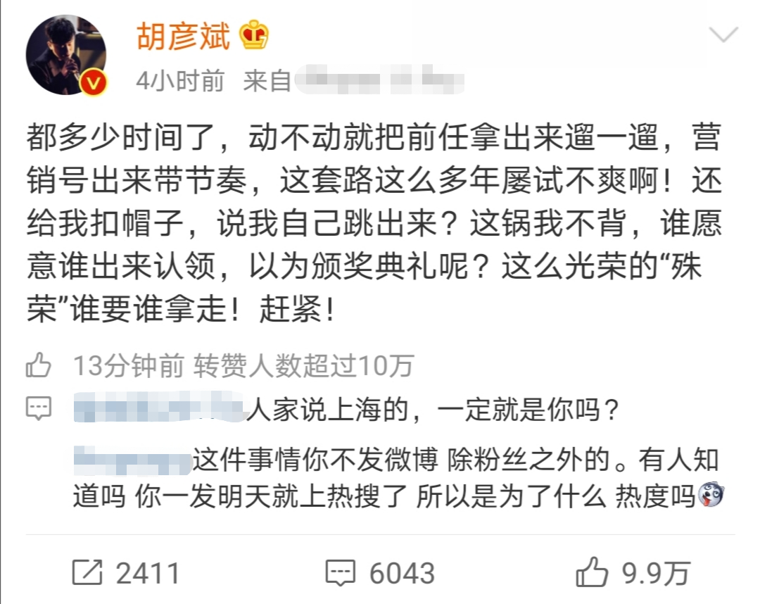 郑爽说搞不定上海男人，胡彦斌连发两文似在内涵前任，撕上了？