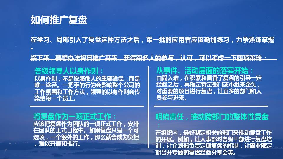 什么是复盘？如何把经验转化为能力？全篇PPT详解