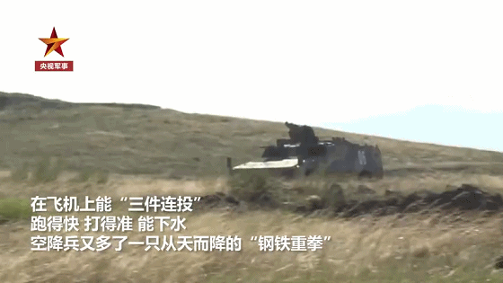 中国新型空降战车服役！在跨海峡作战中能发挥何种战术作用？