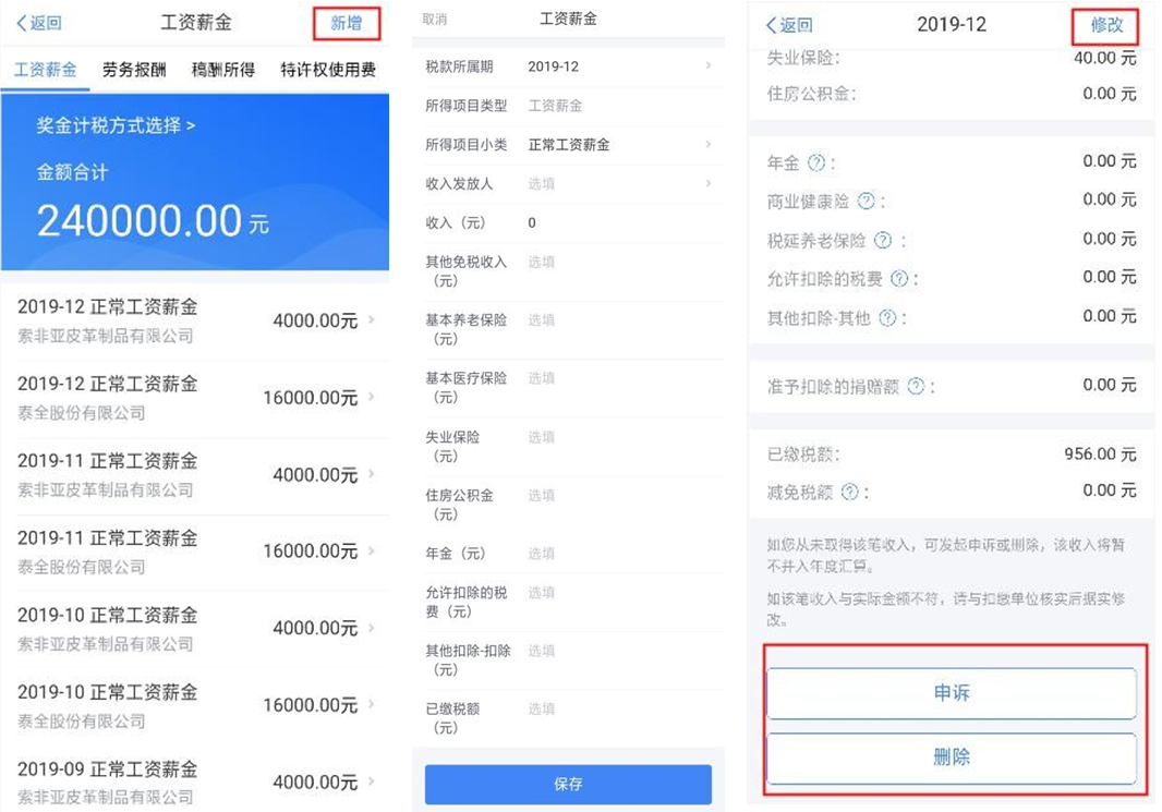 个税综合所得汇算清缴自行申报（手机 APP 端）操