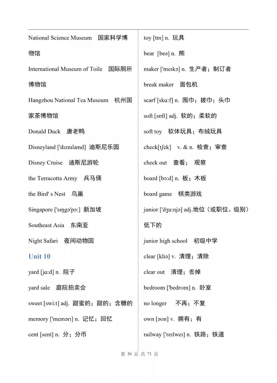 初中英语七年级上册电子单词表整理，可打印下载