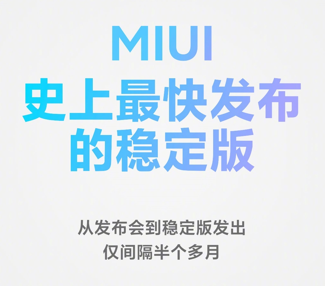 MIUI 11稳定版刚开始规模性消息推送！你升级了没有？（附刷机包下载）
