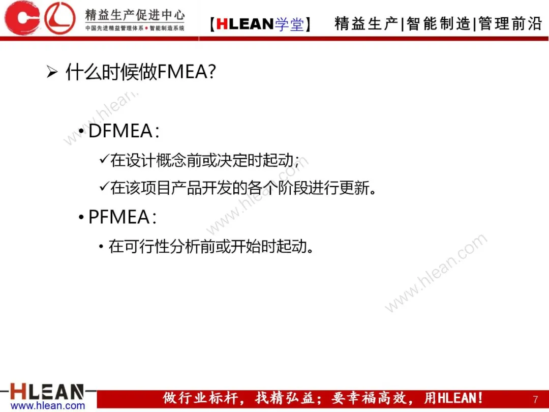 「精益学堂」FMEA介绍（第一部分：DFMA）