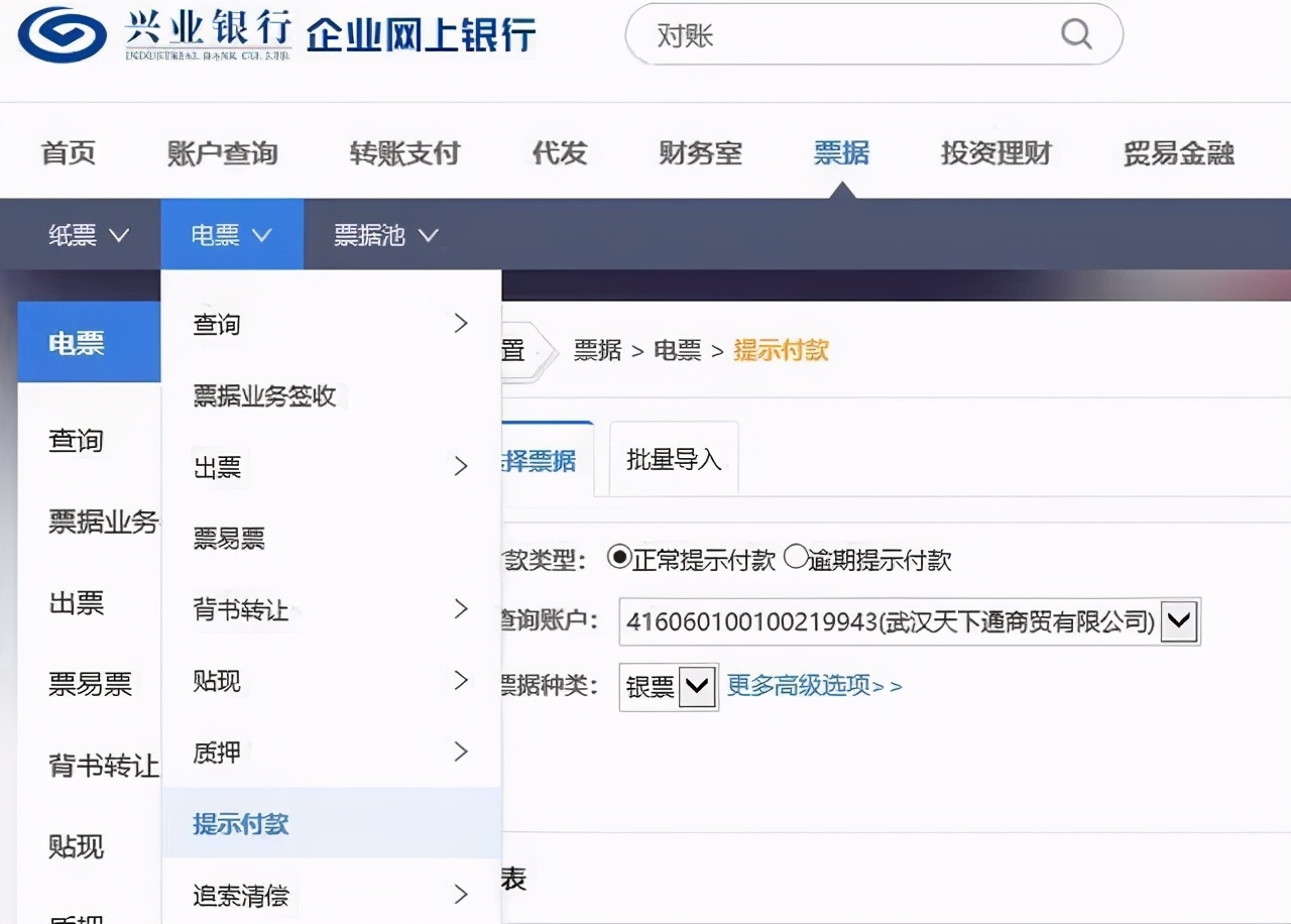商業(yè)承兌匯票不允許線上清算，要么是同城中行，要么是財(cái)務(wù)公司