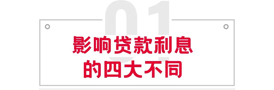 怎样才能低利息贷款你知道吗？