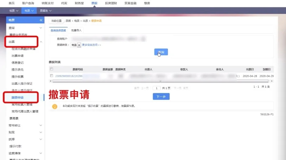 电子承兑汇票出票信息填错了，撤票申请怎么做？看完直接收藏了
