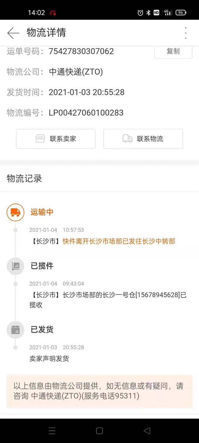 女子网购16箱坚果却迟迟未收到货，随后发现坚果和网店一起消失了