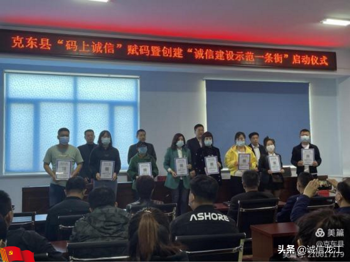 克东县营商局启动“码上诚信”打造美丽兢山“诚信示范企业”