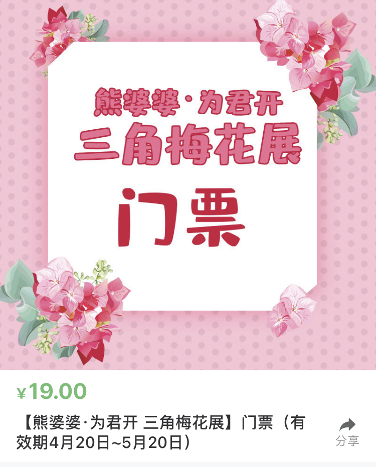 重庆熊婆婆的花园，门票38元，比南山植物园还贵，凭什么？