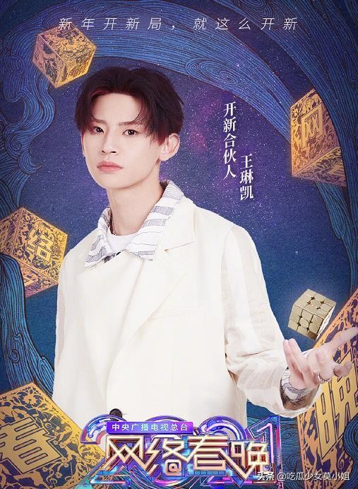 春晚|央视网络春晚阵容解锁，王冰冰现场生图超甜蔡徐坤陈赫引期待