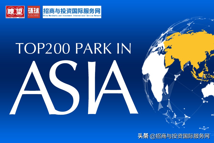 开发区争抢亚洲竞争力200强，背后究竟是什么原因？