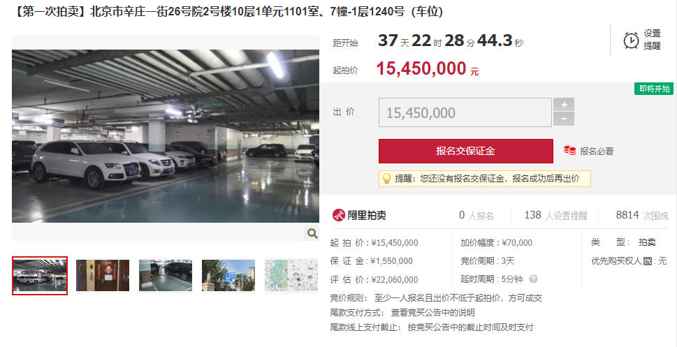 贾跃亭前妻甘薇拍卖北京豪宅，面积近200平方米，1545万元起拍