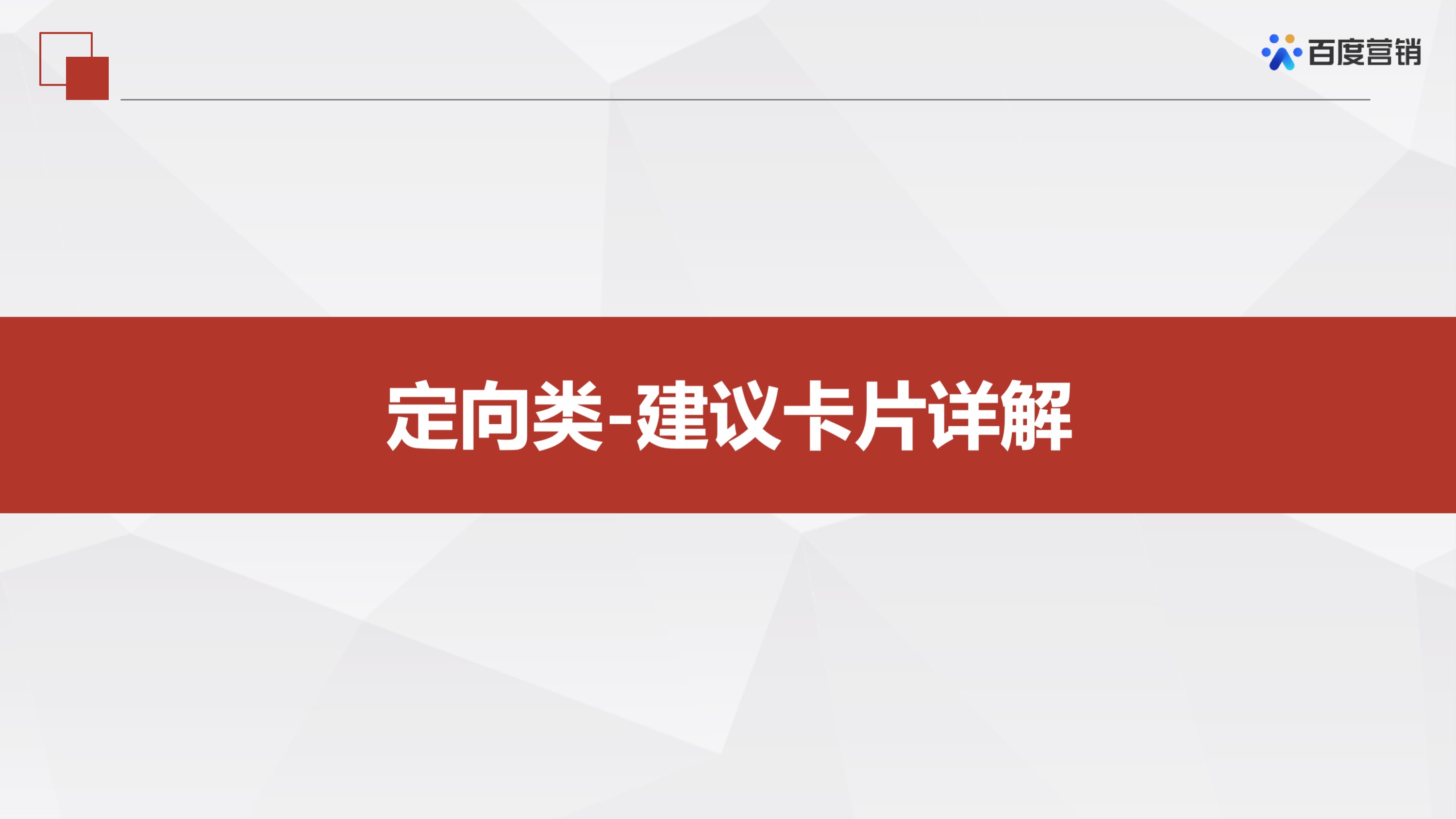 百度推广「优化中心」有哪些产品?这篇文章详细讲解产品介绍