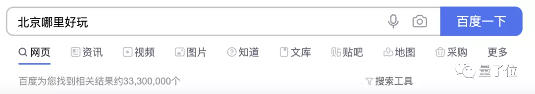 百度智能搜索到底有多智能？