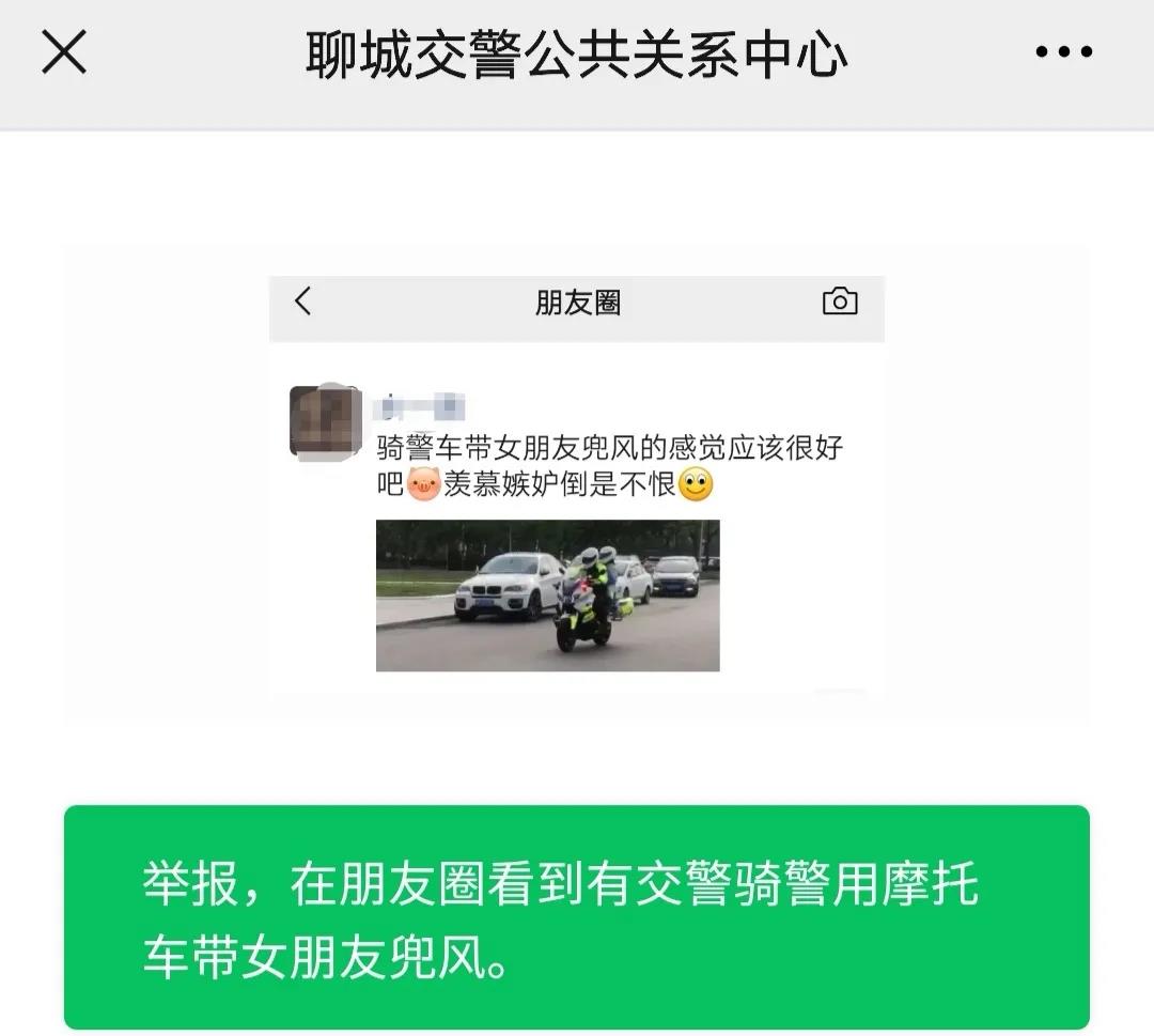 山东聊城市民举报交警公车私用载女朋友兜风！真相来了，背后故事真暖