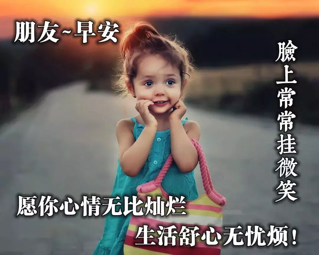 早上好问候语图片大 早晨祝福语表情图片