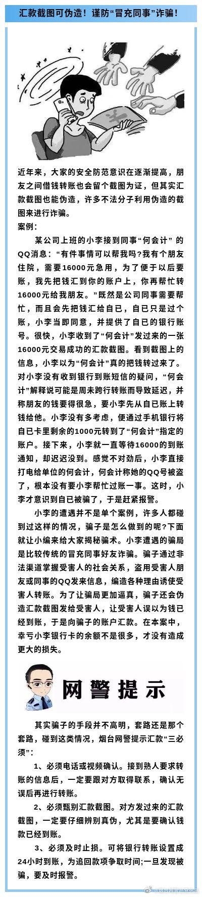 汇款截图可伪造！谨防“冒充同事”诈骗！