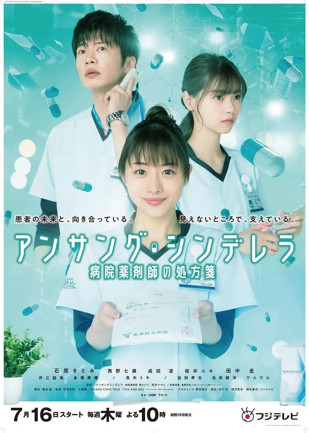 打破日本收视纪录，石原里美最新日剧《灰姑娘药剂师》不容错过