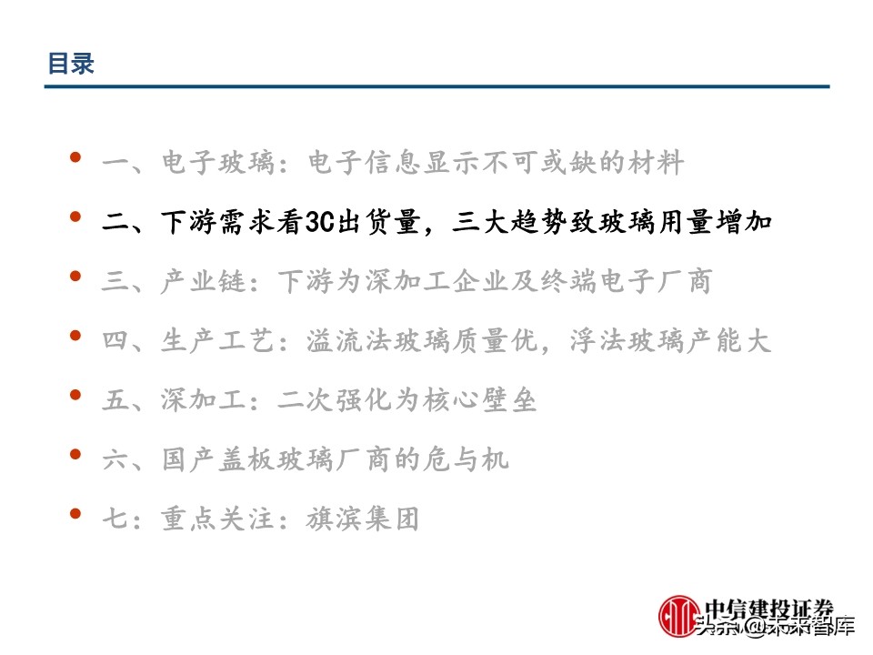 电子玻璃行业深度报告：从技术路径、渠道及市场看机遇与挑战