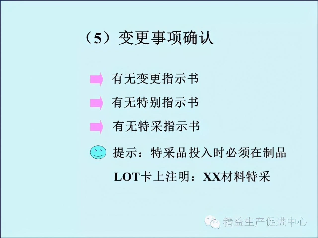 「精益學堂」車間主管&班組長日常管理
