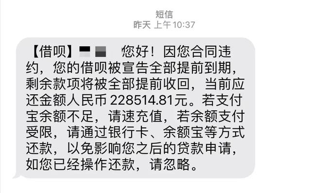 借呗被关闭，要求一次性全额还款，使用花呗、借呗的用户注意了