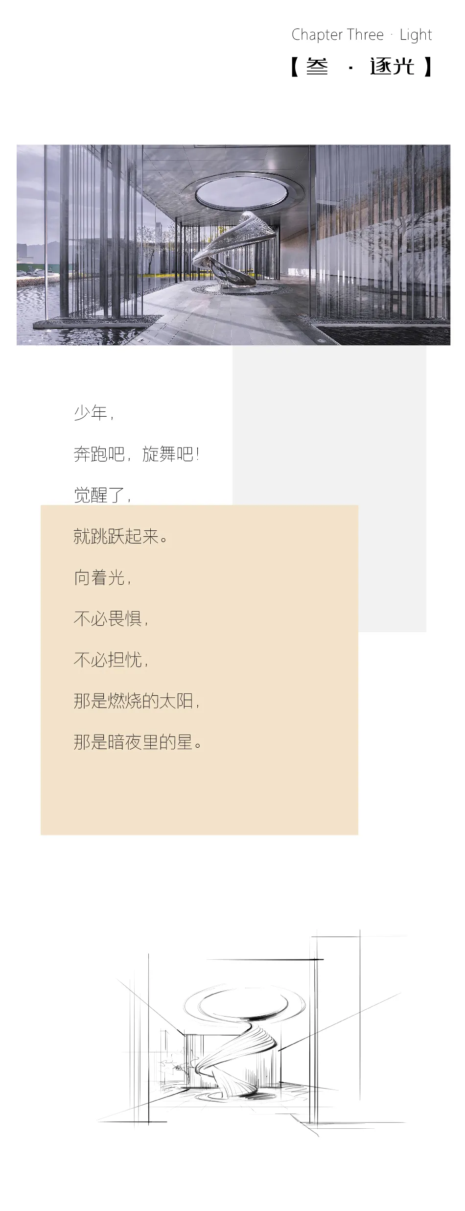 逐光之旅 | 怡品之广州保利拾·光年