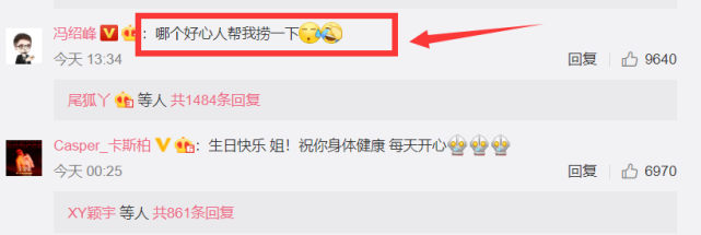 冯绍峰被淹没的祝福暗含玄机，心思巧妙却无人看破，颖宝俏皮回应